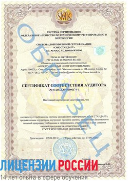 Образец сертификата соответствия аудитора №ST.RU.EXP.00006174-1 Артем Сертификат ISO 22000